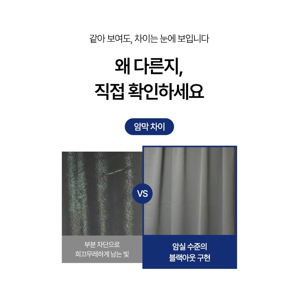 오템 누구나 쉽게 붙이는 암막커튼할인 상세 이미지 2