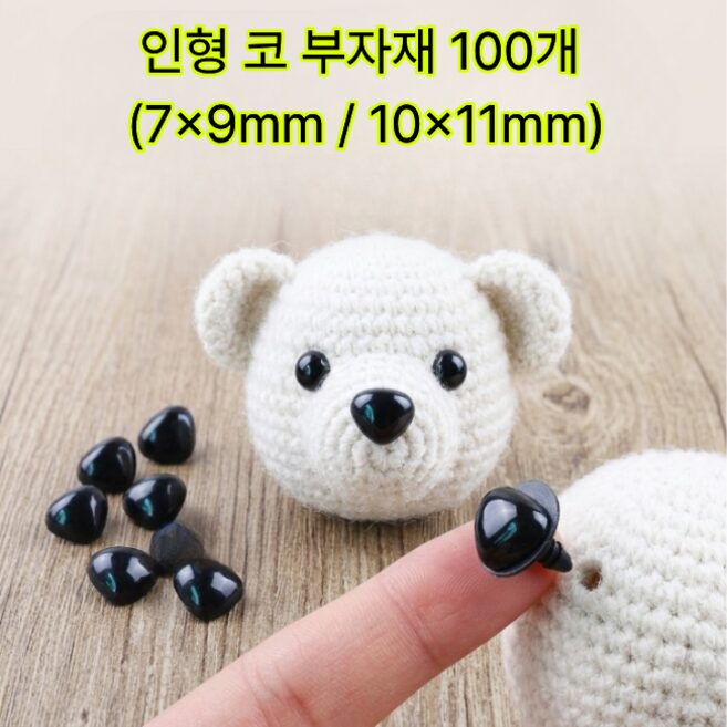 인형 코 부자재 삼각코 납작코 인형코 인형꾸미기 만들기 재료 DIY자재 미니 초소형, 100개, 7X9mm