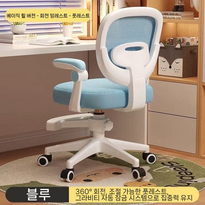 초등학생 의자공부의자 벨트 등받이중학생컴퓨터의자사무실용의자, 블루