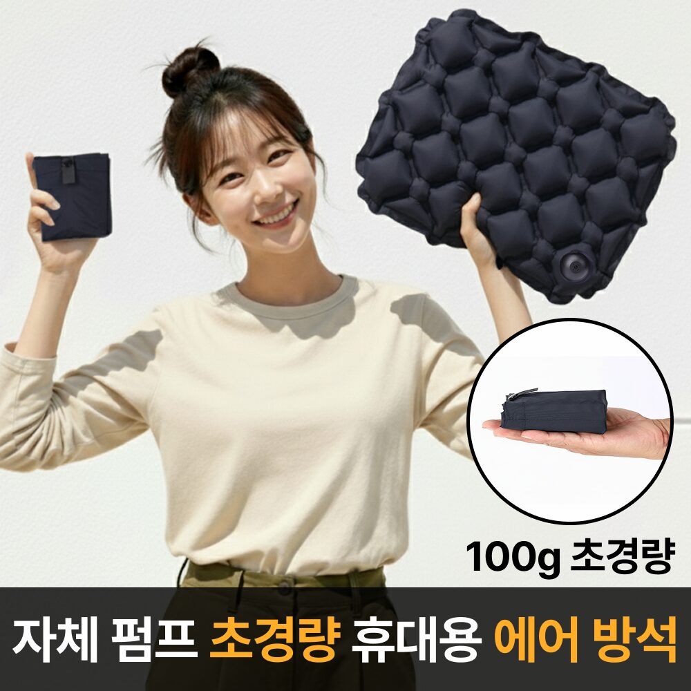 라멜리 에어 휴대용 방석 비행기 등산, 블랙(펌프형)쿠폰할인· 1일 남음 상세 이미지 1