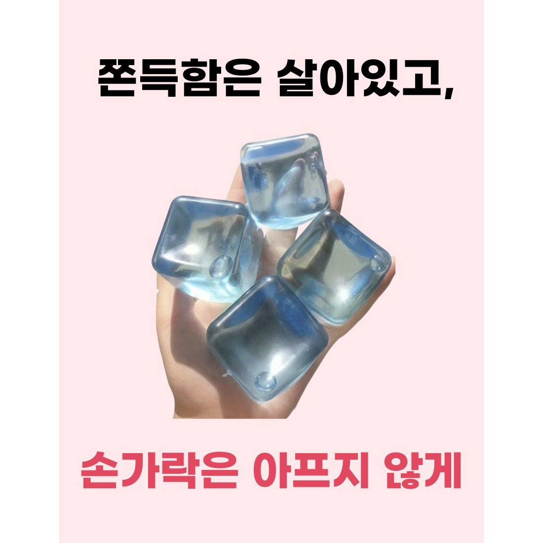 1+1 픽노트 얼음모양 말랑이 스트레스해소볼 아이스말랑이 얼음말랑이, 2개, 107g, 블루 상세 이미지 1