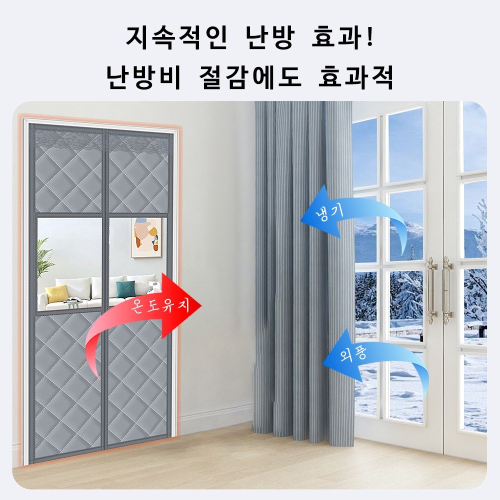 LareinaT 양문형 외풍차단 바람막이 자석 도어 방한 현곤 커튼, 1개할인 상세 이미지 2