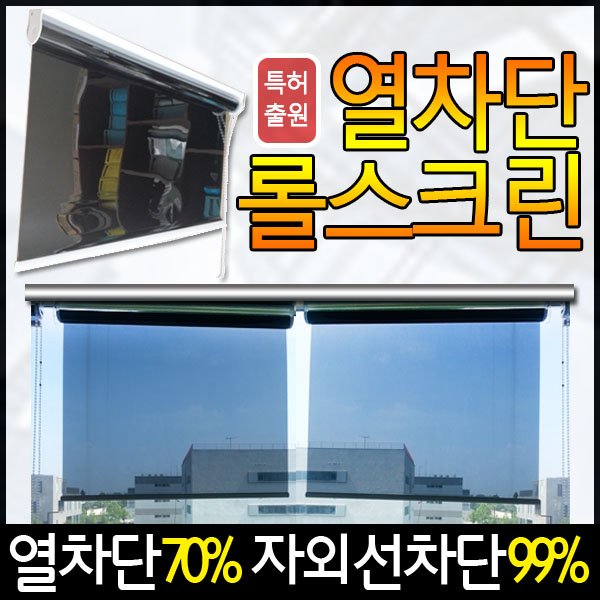 인정시스템 열차단 단열필름 롤블라인드 롤스크린 블라인드 상세 이미지 1