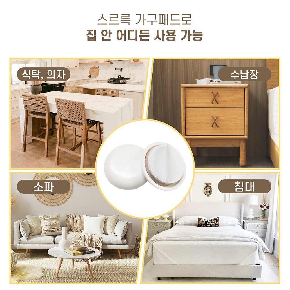 모오아 스르륵 흰색 가구패드 의자소음방지 층간소음, 16개입 상세 이미지 1