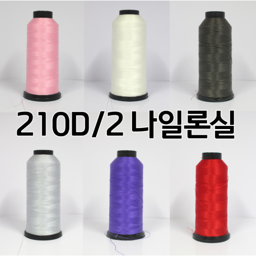 210데니아2합 나일론실 가죽가방 배낭 어닝 구두 질긴실, 1개, 오프화이트 상세 이미지 1