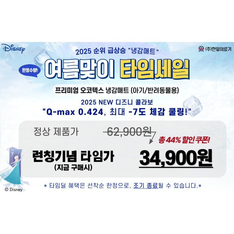 <신규한정>한일의료기 오코텍스 프리미엄 고정밴드 강아지 냉감 쿨 패드 엘사와 올라프 슈퍼싱글(110 x 200), 슈퍼싱글(혼합), 쿨매트할인 상세 이미지 2″ loading=”lazy” style=”width:100%;height:auto;border-radius:8px;”></div>
</div>
<h2 style=