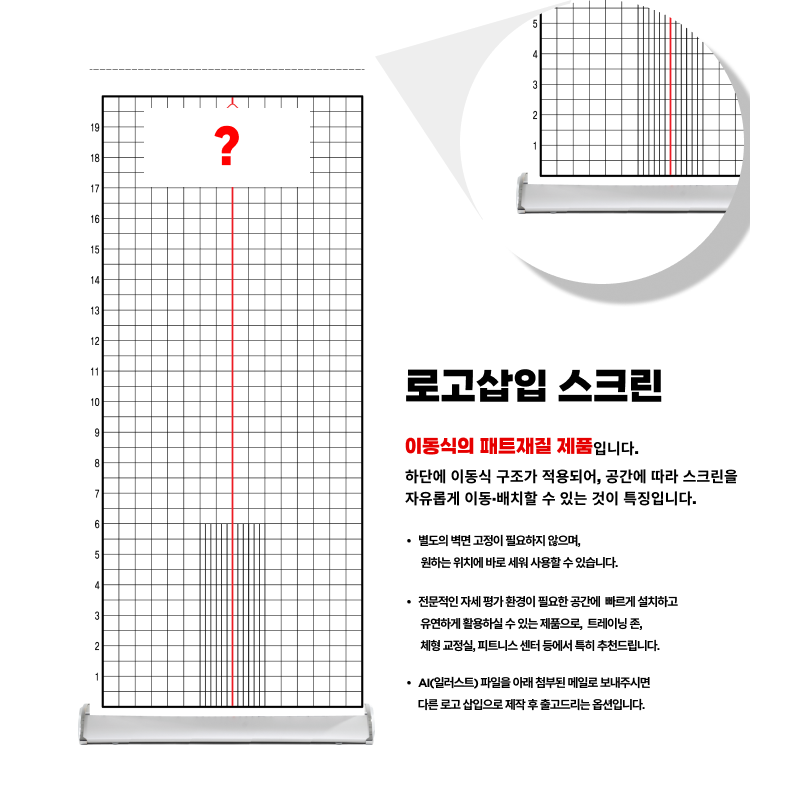 무브먼트 자세평가 체형분석, 화이트 로고삽입 스크린(85x200cm), 1개, 1개입 상세 이미지 1