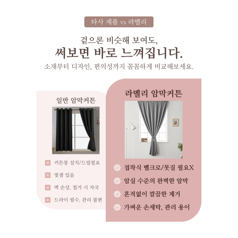 라멜리 차광률99.9% 붙이는 암막커튼 무타공 상세 이미지 2