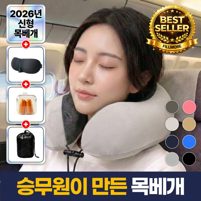 필모어 6세대 기내용 목베개 여행용 목편한 경추 목베개할인· 10:56:1