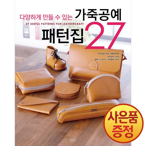 다양하게 만들 수 있는가죽공예 패턴집 27, ㅁㅅㄴ, STUDIO TAC CREATIVE 상세 이미지 1