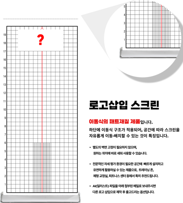 무브먼트 자세평가 체형분석, 화이트 로고삽입 스크린(85x200cm), 1개, 1개입
