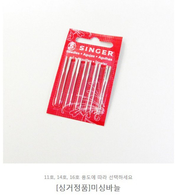 (싱거) 미싱바늘 11호 (A0012), 10개, 싱거바늘11호