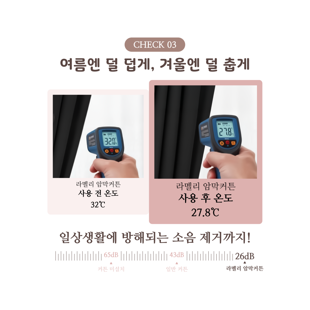 라멜리 차광률99.9% 붙이는 암막커튼 무타공 상세 이미지 1